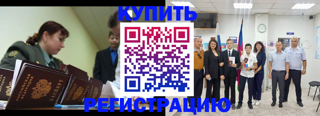 временная регистрация купить в Севастополе