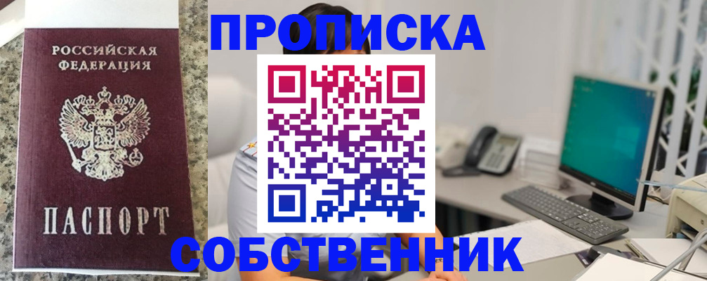 временная регистрация для школы в Севастополе